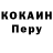 Cocaine Перу Amanzhol Sharip