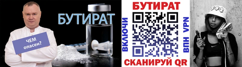 БУТИРАТ бутик  Дедовск 