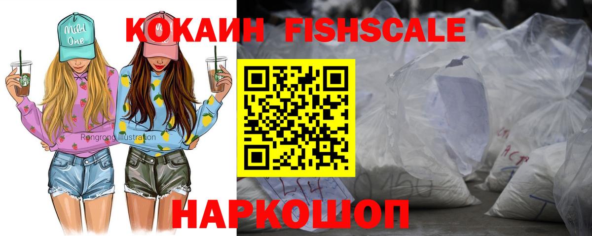 COCAIN Fish Scale Дедовск