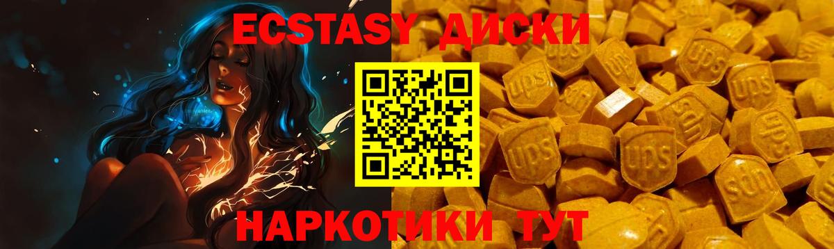 Ecstasy 250 мг Дедовск