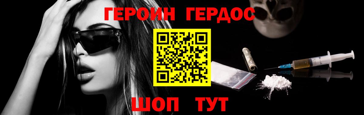 ГЕРОИН герыч  Вход с VPN  Дедовск 