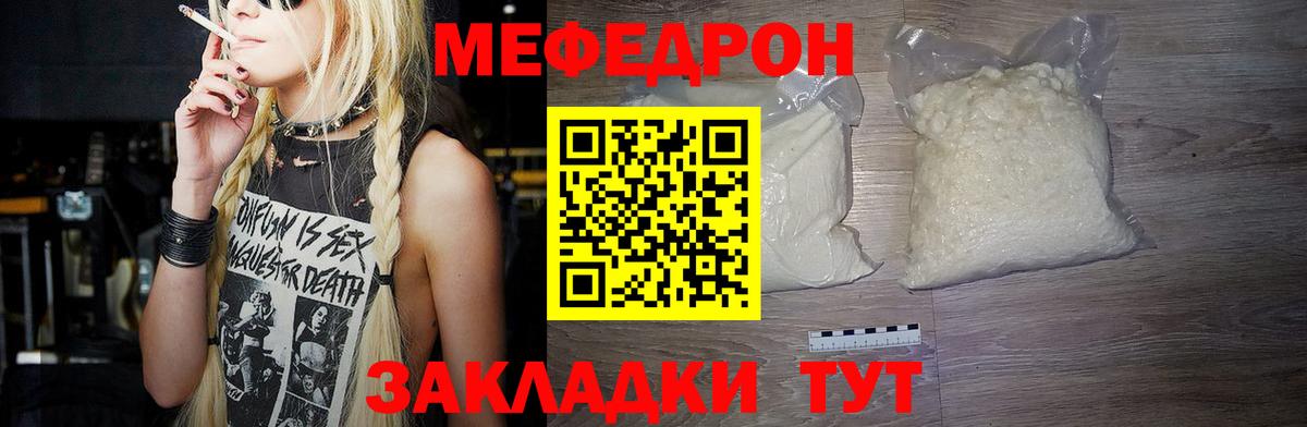 Мефедрон кристаллы Дедовск