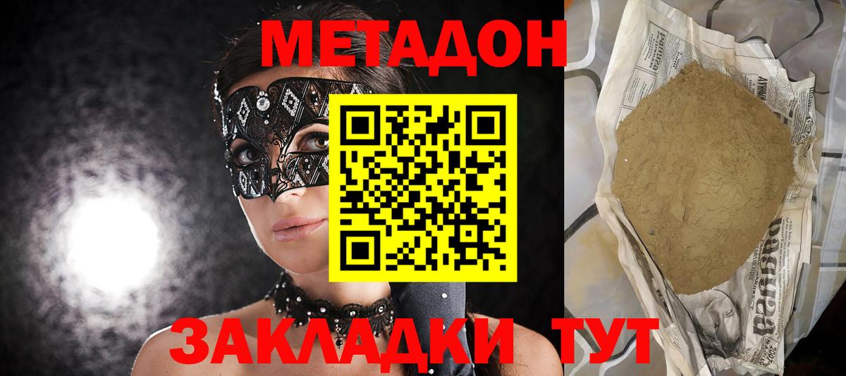 МЕТАДОН белоснежный  Вход с VPN  Дедовск 
