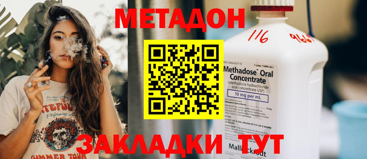 МЕТАДОН белоснежный Дедовск