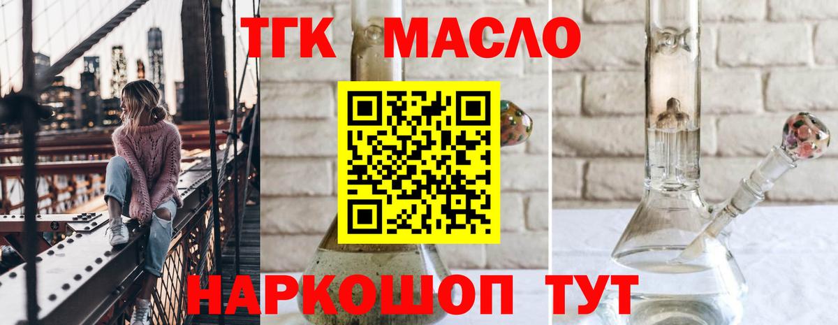Дистиллят ТГК гашишное масло Дедовск